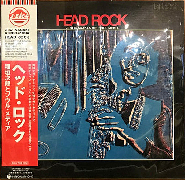 Head Rock = ヘッド・ロック