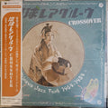 琉球レアグルーヴ Crossover - Okinawa Jazz Funk 1964-1984 - = Ryukyu Rare Groove Crossover - Okinawa Jazz Funk 1964-1984 -