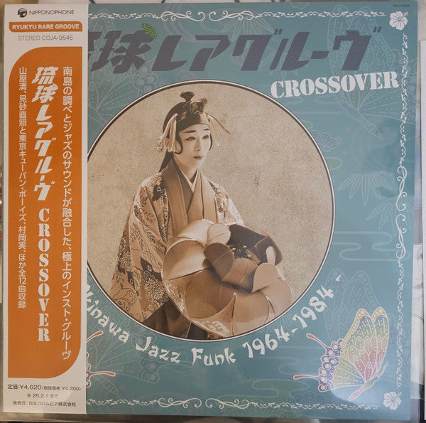 琉球レアグルーヴ Crossover - Okinawa Jazz Funk 1964-1984 - = Ryukyu Rare Groove Crossover - Okinawa Jazz Funk 1964-1984 -