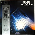 天界 = Ten Kai / Astral Trip