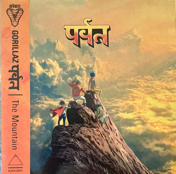 पर्वत (The Mountain)