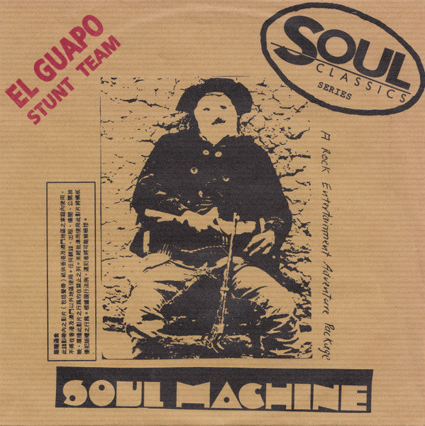 Soul Machine