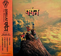 पर्वत (The Mountain)
