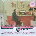 Habibi Funk - An Eclectic Selection Of Music From The Arab World, Part 2