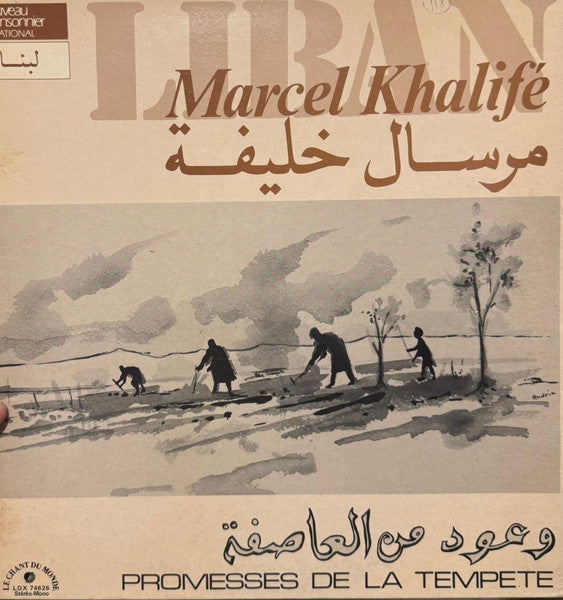وعود من العاصفة = Promesses De La Tempête