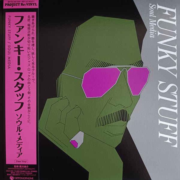 Funky Stuff = ファンキー・スタッフ