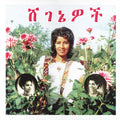ሸገኔዎች = Beauties