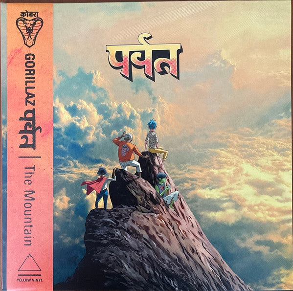 पर्वत (The Mountain)