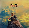 पर्वत (The Mountain)